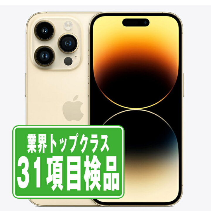 楽天市場】【中古】 iPhone14 Pro Max 128GB ゴールド SIMフリー 本体  