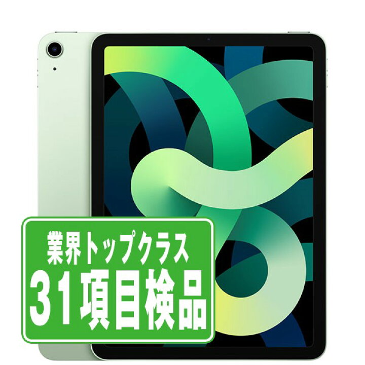Apple iPad Air （Wi-Fi 64GB）グリーン（第4世代） 楽天市場】【中古 