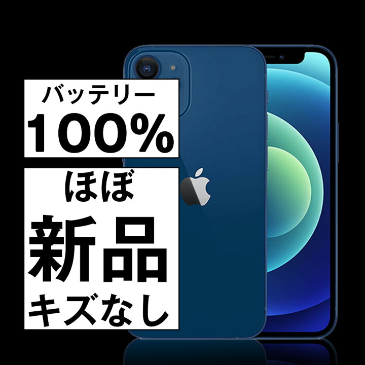 楽天市場】バッテリー100% 【中古】 iPhone12 128GB ブルー 整備 済  