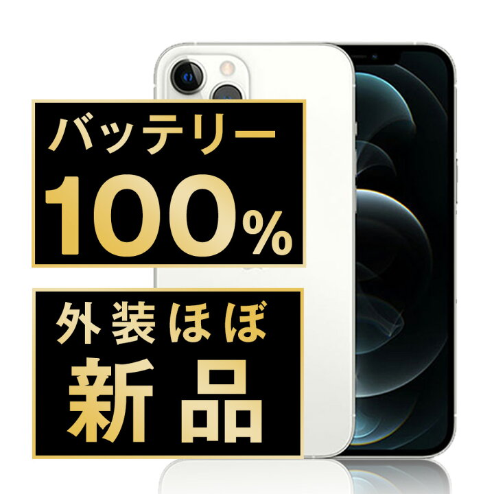 バッテリー100% 【中古】 iPhone12 64GB ブラック SIMフリー 本体 外装 見た目 ほぼ新品 キズなし スマホ iPhone 12 バッテリーが持つ 長持ち 多い 電池 最大容量 アイフォン アップル apple 【送料無料】 ip12mtm1327np