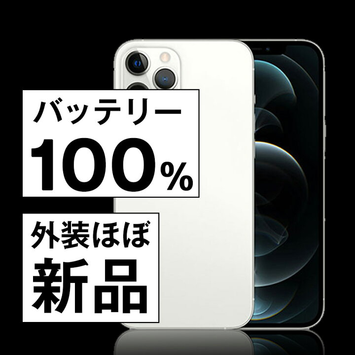 楽天市場】バッテリー100% 【中古】 iPhone12 Pro 128GB シルバー SIM 