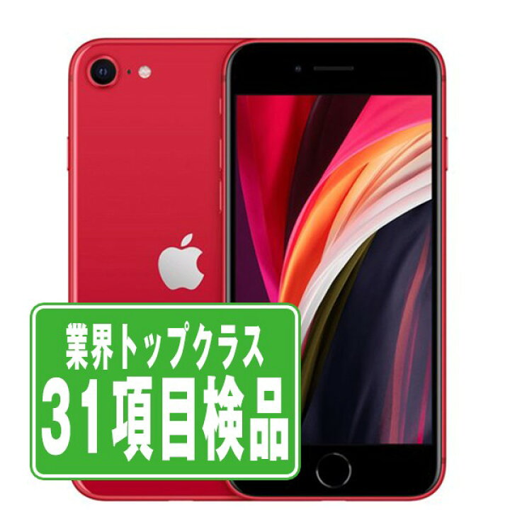 楽天市場】【中古】 iPhoneSE2 64GB RED SIMフリー 本体 スマホ 