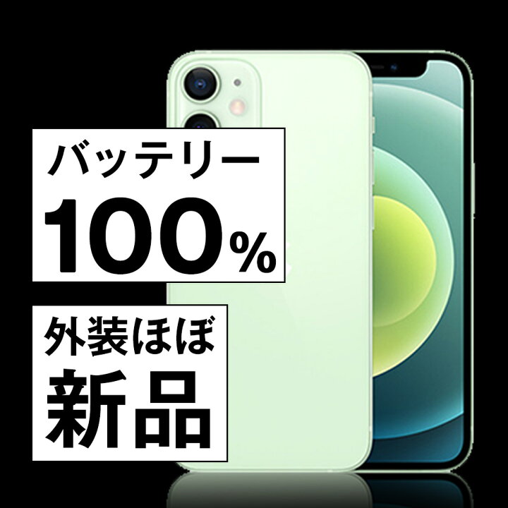 楽天市場】バッテリー100% 【中古】 iPhone12 128GB グリーン 整備 済 