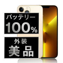 楽天市場】iphone 13 pro max 256gbの通販