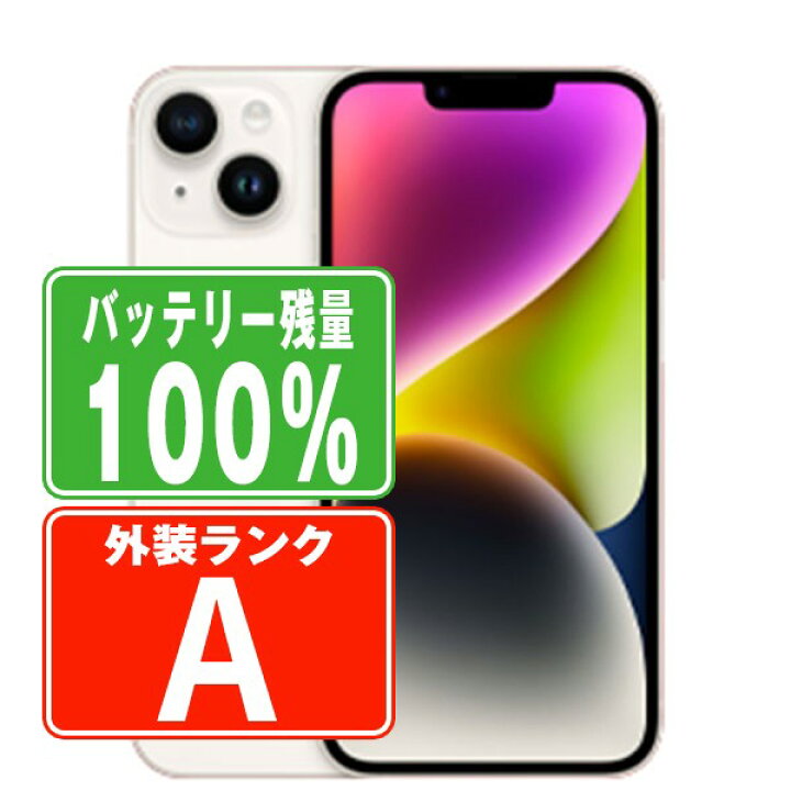 バッテリー100% iPhone12 128GB ホワイト SIMフリー 中古 本体 美品  