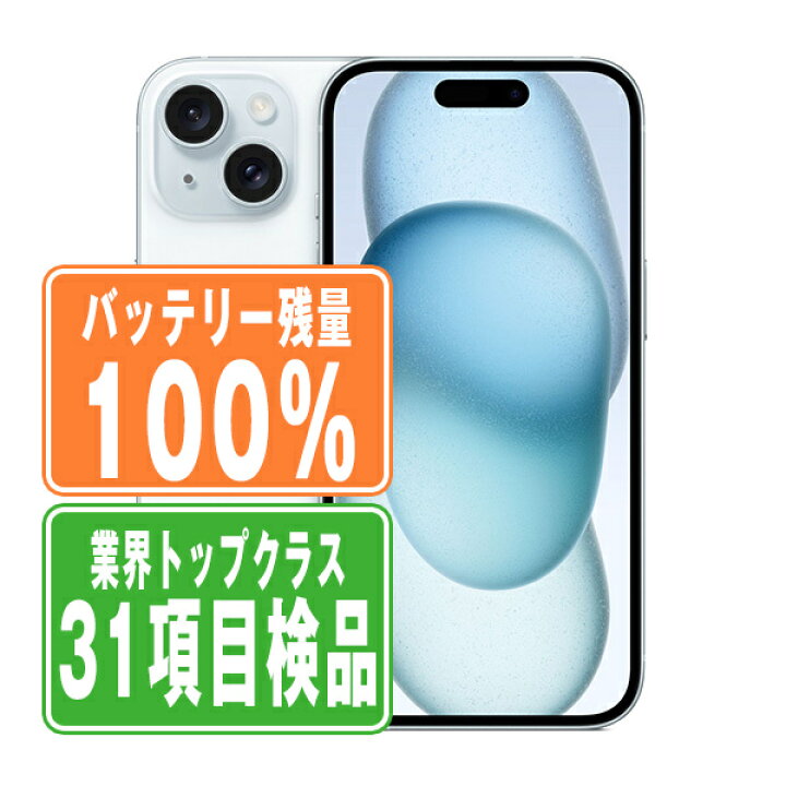 楽天市場】バッテリー100% 【中古】 iPhone15 128GB ブルー SIMフリー  