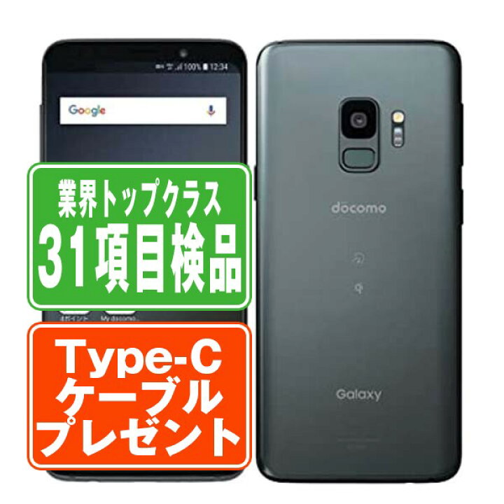 楽天市場】【中古】 SC-02K GALAXY S9 Titanium Gray SIMフリー 本体  
