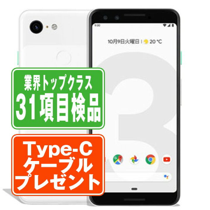 Google pixel3 64gb SIMフリー （2台販売 GooglePixel3 64GB SIMフリー） 