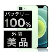 楽天市場】iphone バッテリー100の通販 