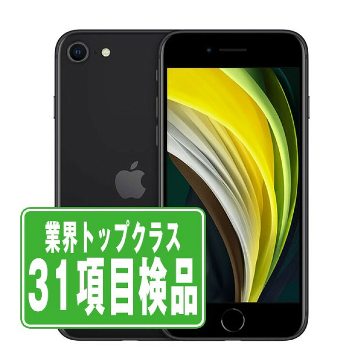 楽天市場】【中古】 iPhoneSE2 64GB ブラック SIMフリー 本体 スマホ 