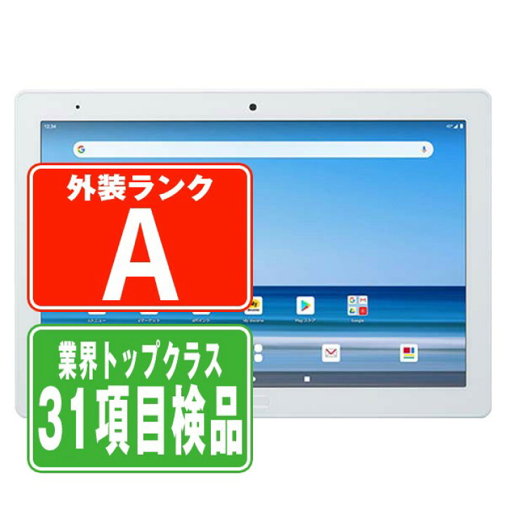 楽天市場】【中古】 d-41A dtab ホワイト Aランク SIMフリー 本体 