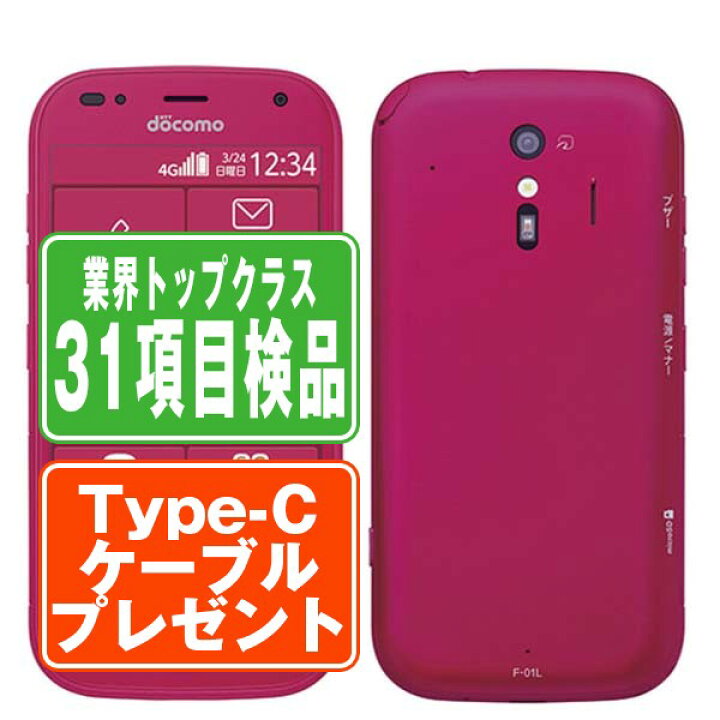 楽天市場】【中古】 F-01L らくらくスマートフォンme ピンク SIMフリー 