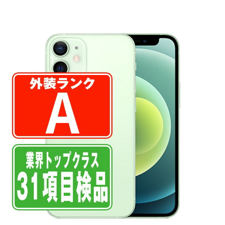 楽天市場】【中古】 iPhone12 mini 64GB グリーン Aランク SIMフリー  
