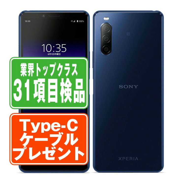 楽天市場】【中古】 SO-41A Xperia 10 II ブルー SIMフリー 本体 