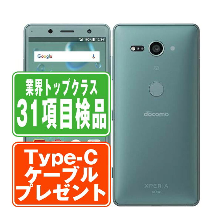 楽天市場】【中古】 SO-05K XPERIA XZ2 Compact Moss Green SIMフリー  
