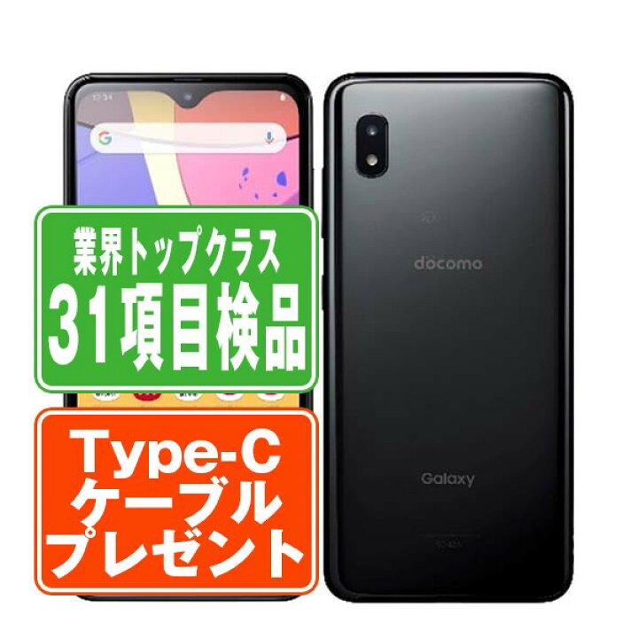 楽天市場】【中古】 SC-42A Galaxy A21 ブラック SIMフリー 本体  