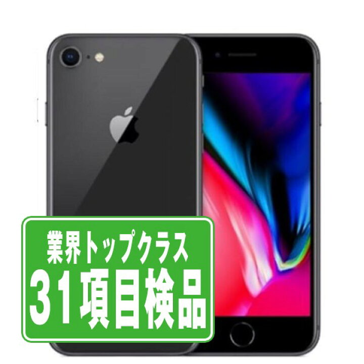 楽天市場】【中古】 iPhone8 64GB スペースグレイ SIMフリー 本体 