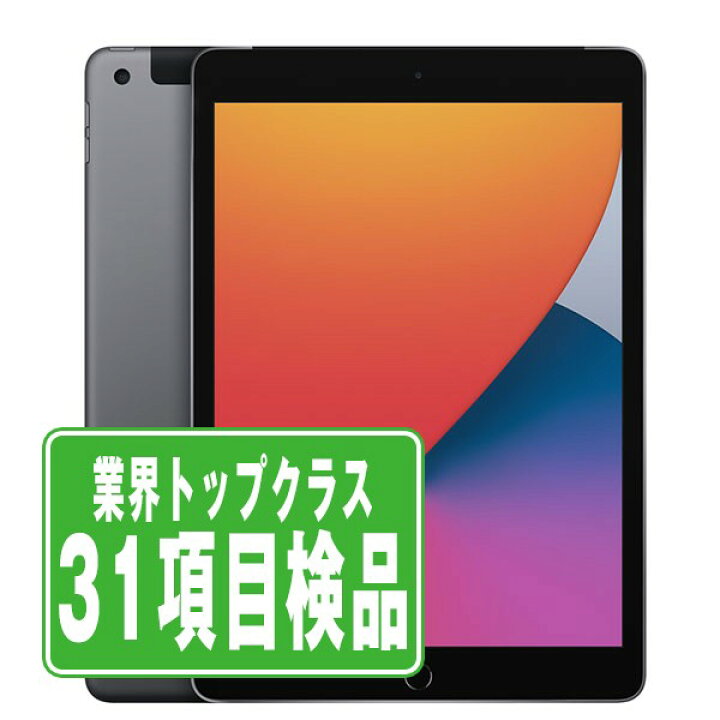 楽天市場】【中古】 iPad 第8世代 32GB 良品 SIMフリー Wi-Fi+Cellular  