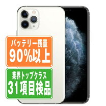 楽天市場】docomo iphone11 pro max 256gbの通販