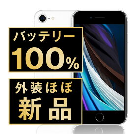 楽天市場】バッテリー新品 【中古】 iPhoneSE3 64GB スターライト A  