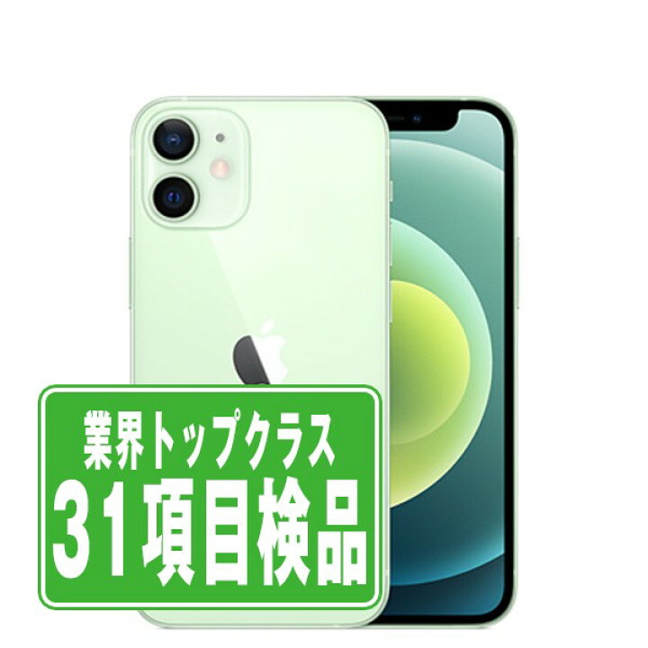 楽天市場】【中古】 iPhone12 mini 64GB グリーン SIMフリー 本体 