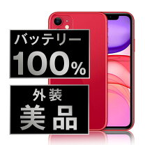 楽天市場】iphone11 64gb レッドの通販