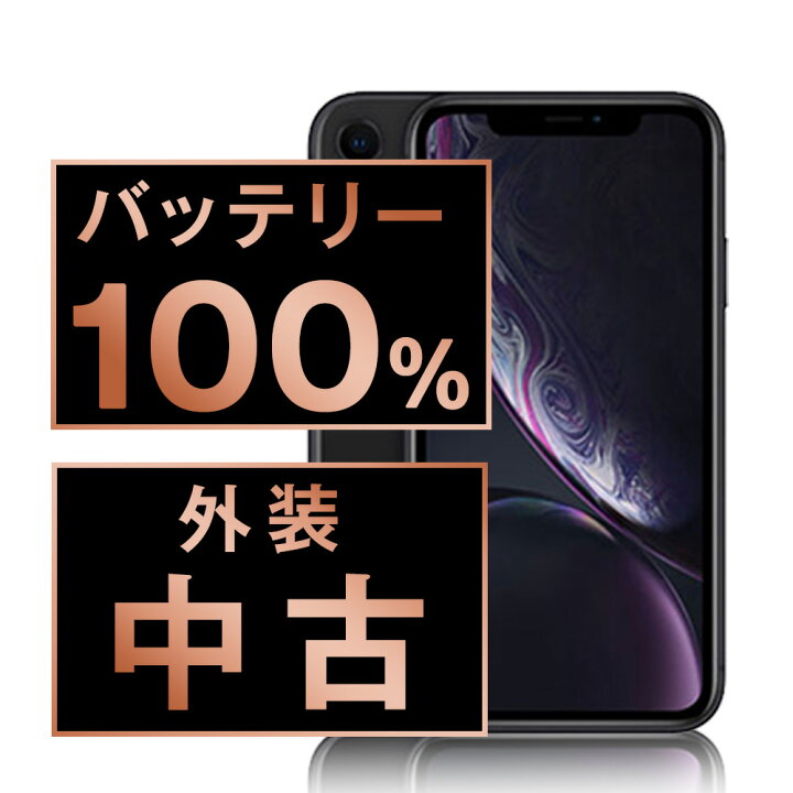 バッテリー100% 【中古】 iPhone8 64GB スペースグレイ SIMフリー 本体  