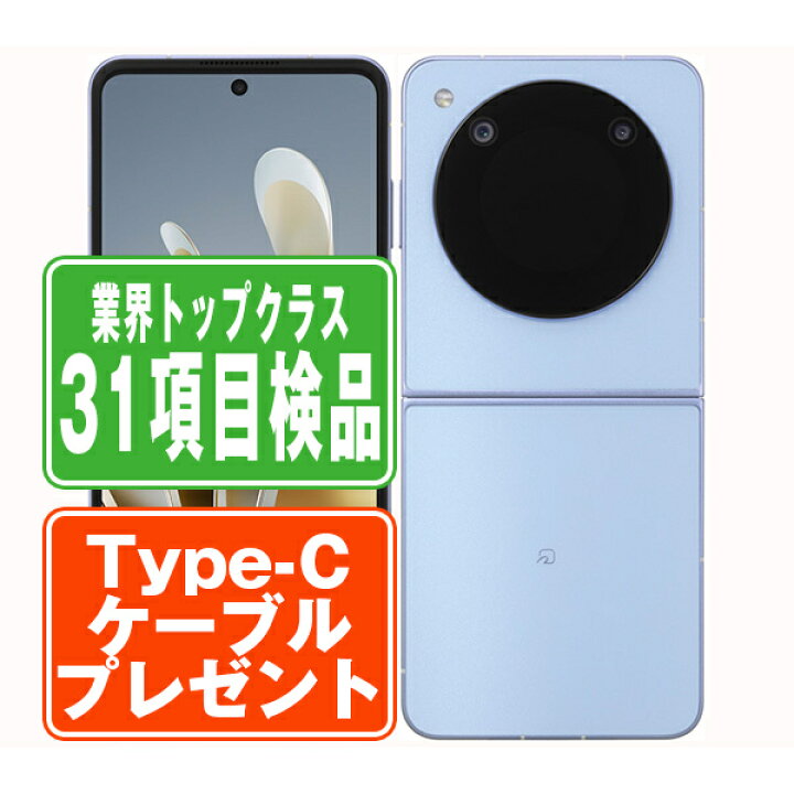 楽天市場】【中古】 A304ZT Libero Flip ブルー SIMフリー 本体 ワイ 