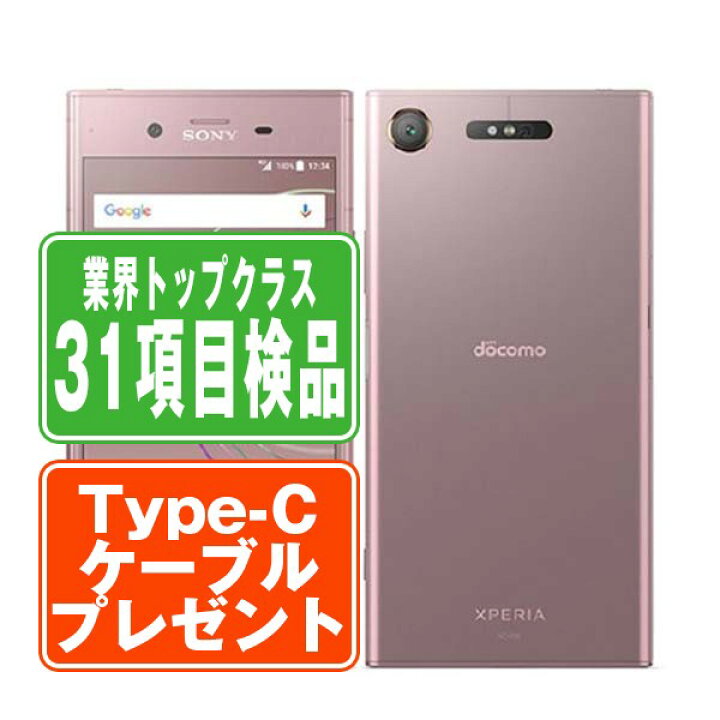 楽天市場】【中古】 SO-01K Xperia XZ1 ヴィーナスピンク SIMフリー 