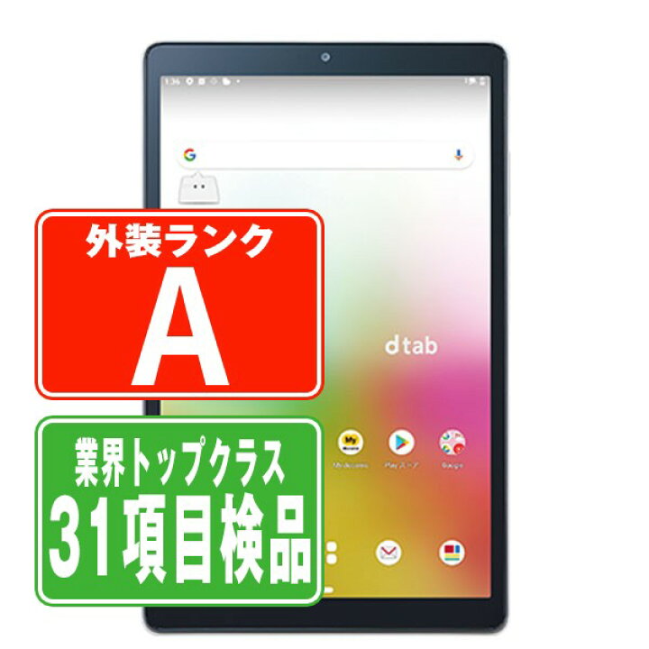 楽天市場】【中古】 d-42A dtab Compact ゴールド Aランク eSIM専用 