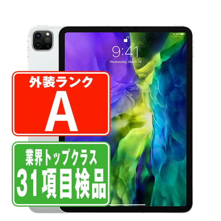 楽天市場】【中古】iPad Pro 第2世代 Wi-Fi 128GB 11インチ シルバー 