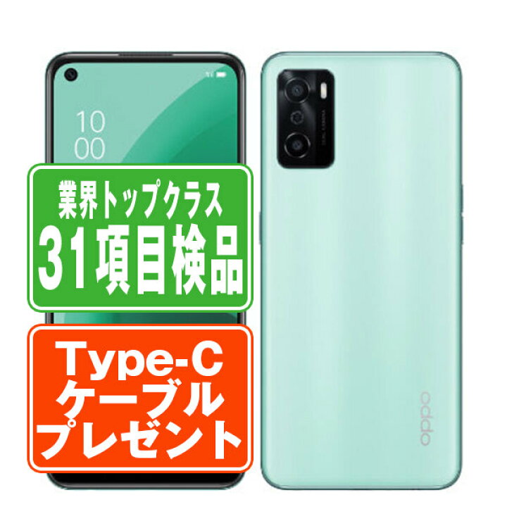 楽天市場】【中古】 A102OP OPPO A55s 5G グリーン SIMフリー 本体