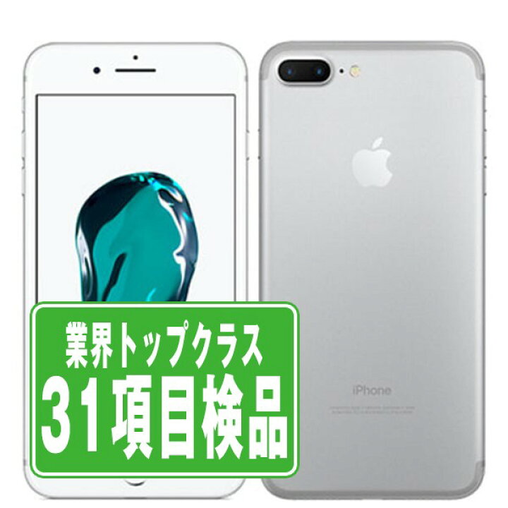 楽天市場】【中古】 iPhone7 Plus 128GB シルバー SIMフリー 本体 