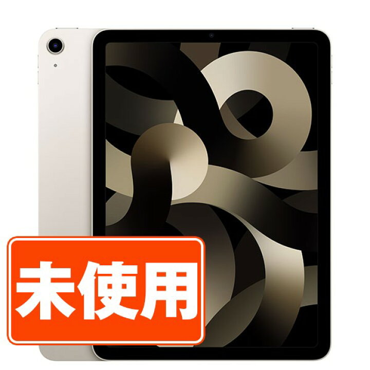 楽天市場】【未開封】iPad Air5 Wi-Fi 64GB スターライト A2588 2022/3 
