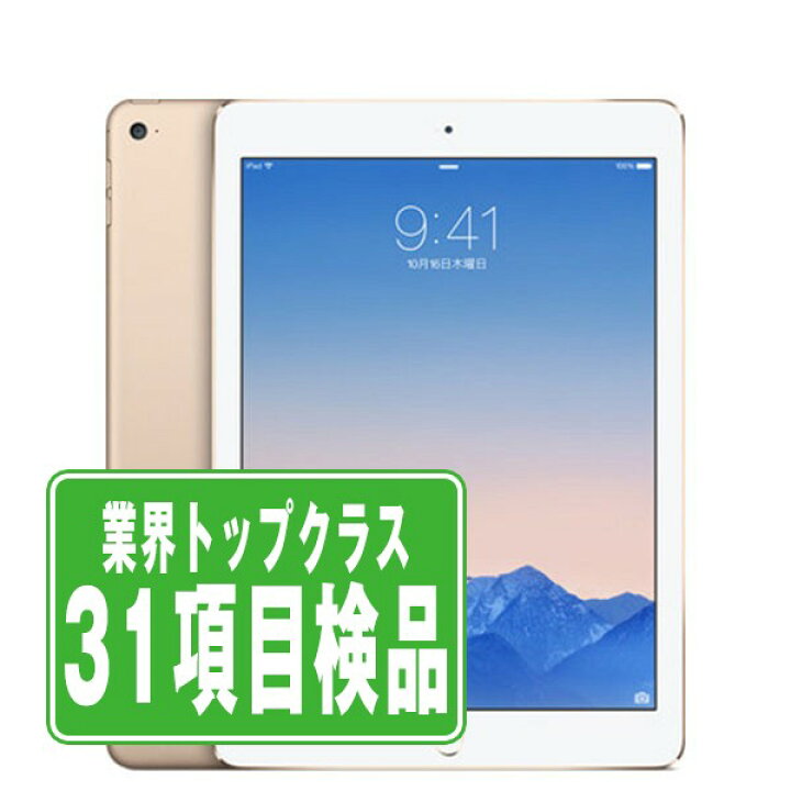 楽天市場】【中古】 iPad Air2 Wi-Fi+Cellular 16GB ゴールド A1567 
