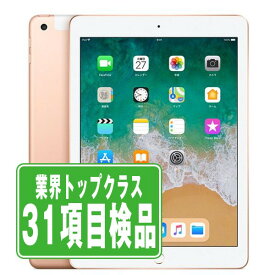 【中古】 iPad 第6世代 32GB 良品 SIMフリー Wi-Fi+Cellular ゴールド A1954 9.7インチ 2018年 iPad6 本体 タブレット アイパッド アップル apple 【あす楽】【保証あり】【送料無料】 ipd6mtm1254