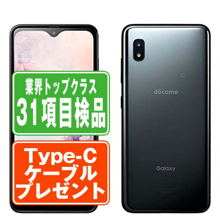 楽天市場】【中古】 SC-02M Galaxy A20 ブラック SIMフリー 本体 