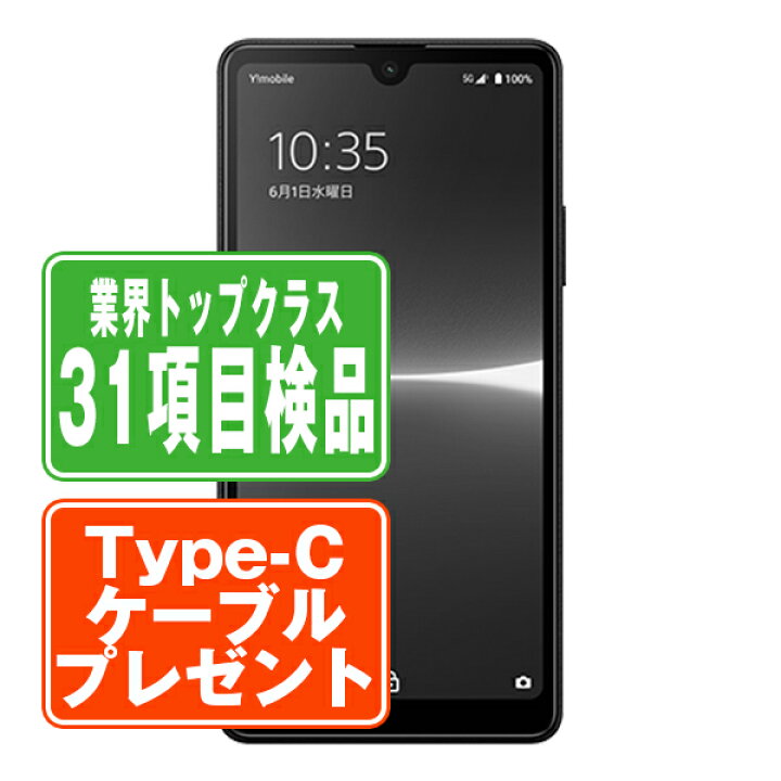 楽天市場】【中古】 A203SO Xperia Ace III ブラック SIMフリー 本体 