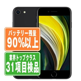 バッテリー90%以上 【中古】 iPhoneSE2 64GB ブラック SIMフリー 本体 スマホ iPhoneSE第2世代 バッテリーが持つ 長持ち 多い 電池 最大容量 アイフォン アップル apple 【あす楽】 【保証あり】 【送料無料】 ipse2mtm689b