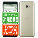 【中古】 KYV47 BASIO4 シャンパンゴールド SIMフリー 本体 au スマホ 【あす楽】 【保証あり】 【送料無料】 kyv47gl7mtm