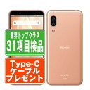 【中古】 SH-02M AQUOS sense3 ライトカッパー SIMフリー 本体 ドコモ スマホ シャープ 【あす楽】 【保証あり】 【送料無料】 sh02mco7mtm