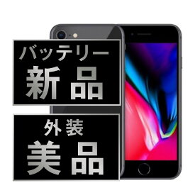 バッテリー新品交換済 【中古】 iPhone8 256GB スペースグレイ Aランク SIMフリー 本体 スマホ iPhone 8 バッテリーが持つ 長持ち 多い 電池 最大容量 アイフォン アップル apple 【あす楽】 【保証あり】 【送料無料】 ip8mtm778a