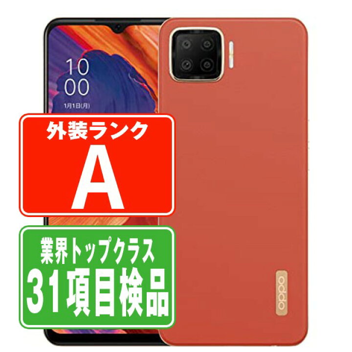 楽天市場】【中古】 OPPO A73 ダイナミックオレンジ Aランク SIMフリー 
