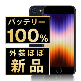 バッテリー新品交換済 【中古】 iPhoneSE3 64GB ミッドナイト SIMフリー 本体 外装 見た目 ほぼ新品 キズなし スマホ iPhoneSE第3世代 バッテリーが持つ 長持ち 多い 電池 最大容量 アイフォン アップル apple 【送料無料】 ipse3mtm1922np