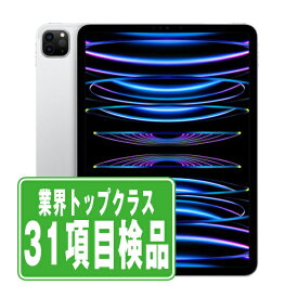 【中古】iPad Pro 第4世代 Wi-Fi+Cellular 128GB 11インチ シルバー A2761 2022年 SIMフリー 本体 タブレット アイパッド アップル apple 【あす楽】 【保証あり】 【送料無料】 ipdp4mtm2995