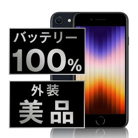 バッテリー新品交換済 【中古】 iPhoneSE3 64GB ミッドナイト Aランク SIMフリー 本体 スマホ iPhoneSE第3世代 バッテリーが持つ 長持ち 多い 電池 最大容量 アイフォン アップル apple 【あす楽】 【保証あり】 【送料無料】 ipse3mtm1923a