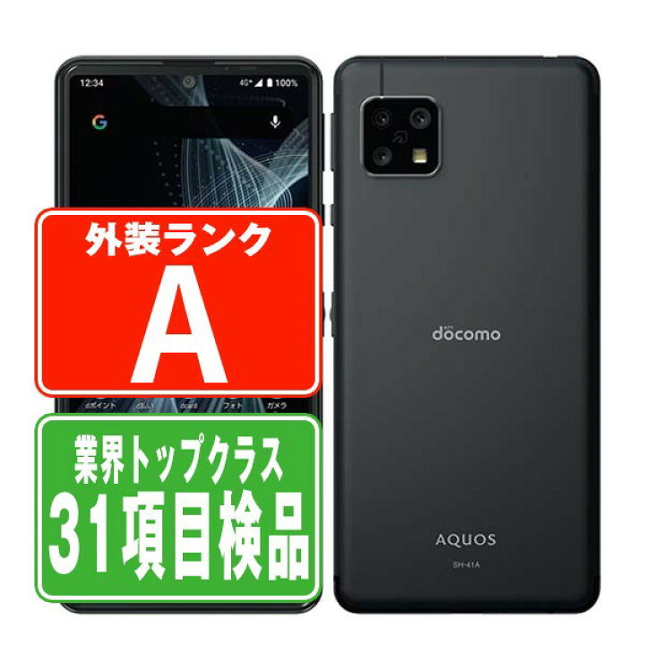 楽天市場】【中古】 SH-41A AQUOS sense4 ブラック Aランク SIMフリー 