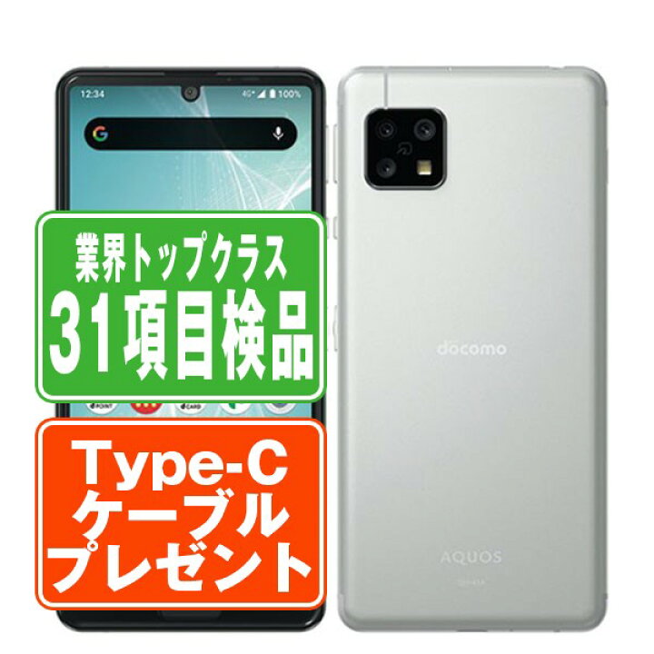 楽天市場】【中古】 SH-41A AQUOS sense4 シルバー SIMフリー 本体 