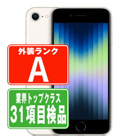 【中古】 iPhoneSE3 256GB スターライト Aランク SIMフリー 本体 スマホ iPhoneSE第3世代 バッテリーが持つ 長持ち 多い 電池 最大容量 アイフォン アップル apple 【あす楽】 【保証あり】 【送料無料】 ipse3mtm1888