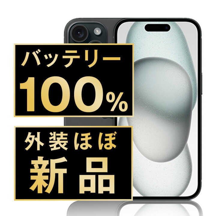 楽天市場】バッテリー新品交換済 【中古】 iPhone15 128GB ブラック 